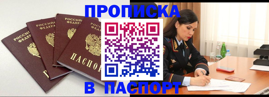 временная регистрация надежно в Константиновске