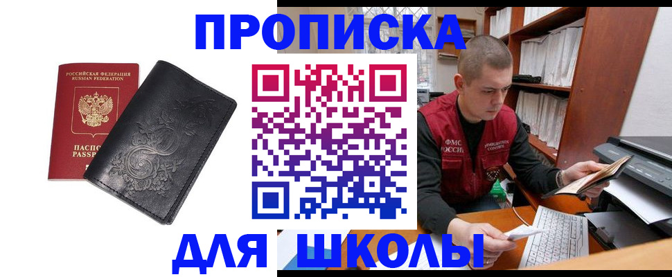 где прописаться в Константиновске