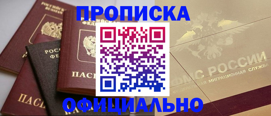 временная регистрация для всех в Константиновске