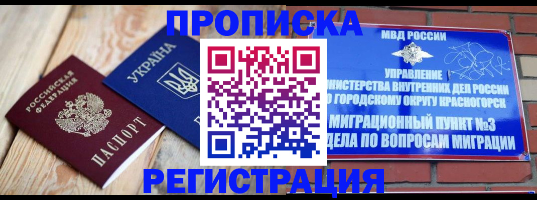 прописка для кредита в Константиновске