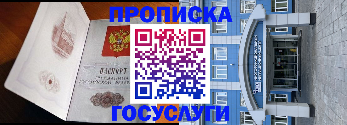 временная регистрация надежно в Константиновске