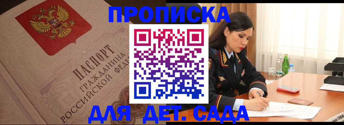 купить прописку в Константиновске